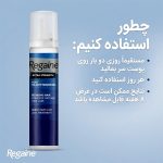 فوم ماینوکسیدیل ۵٪ آقایان ریگین - تصویر 2